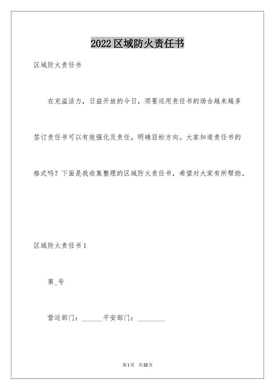 2024区域防火责任书_第1页