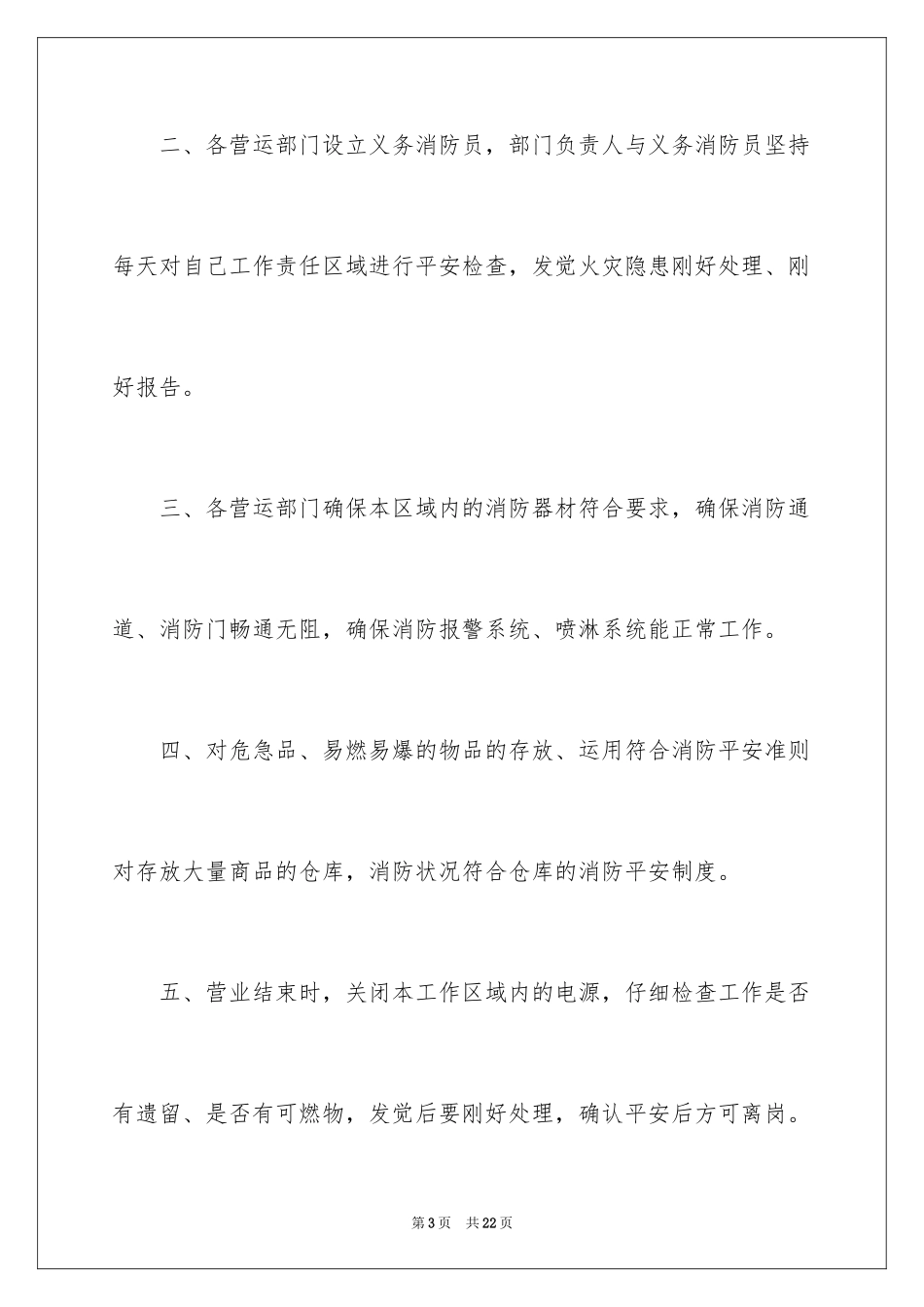 2024区域防火责任书_第3页