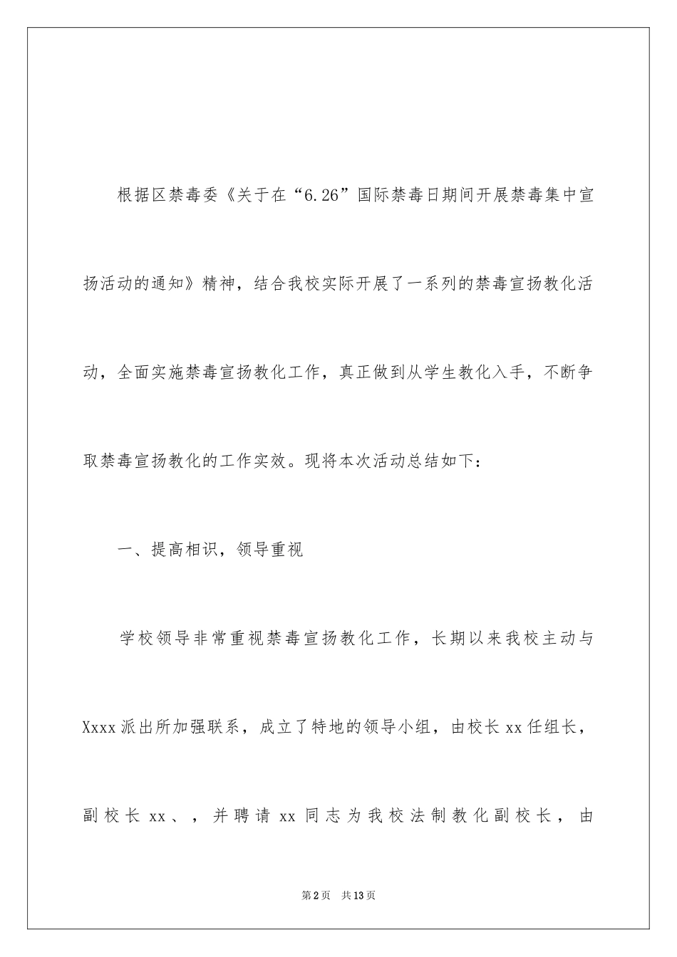 2024学校禁毒宣传活动总结_1_第2页