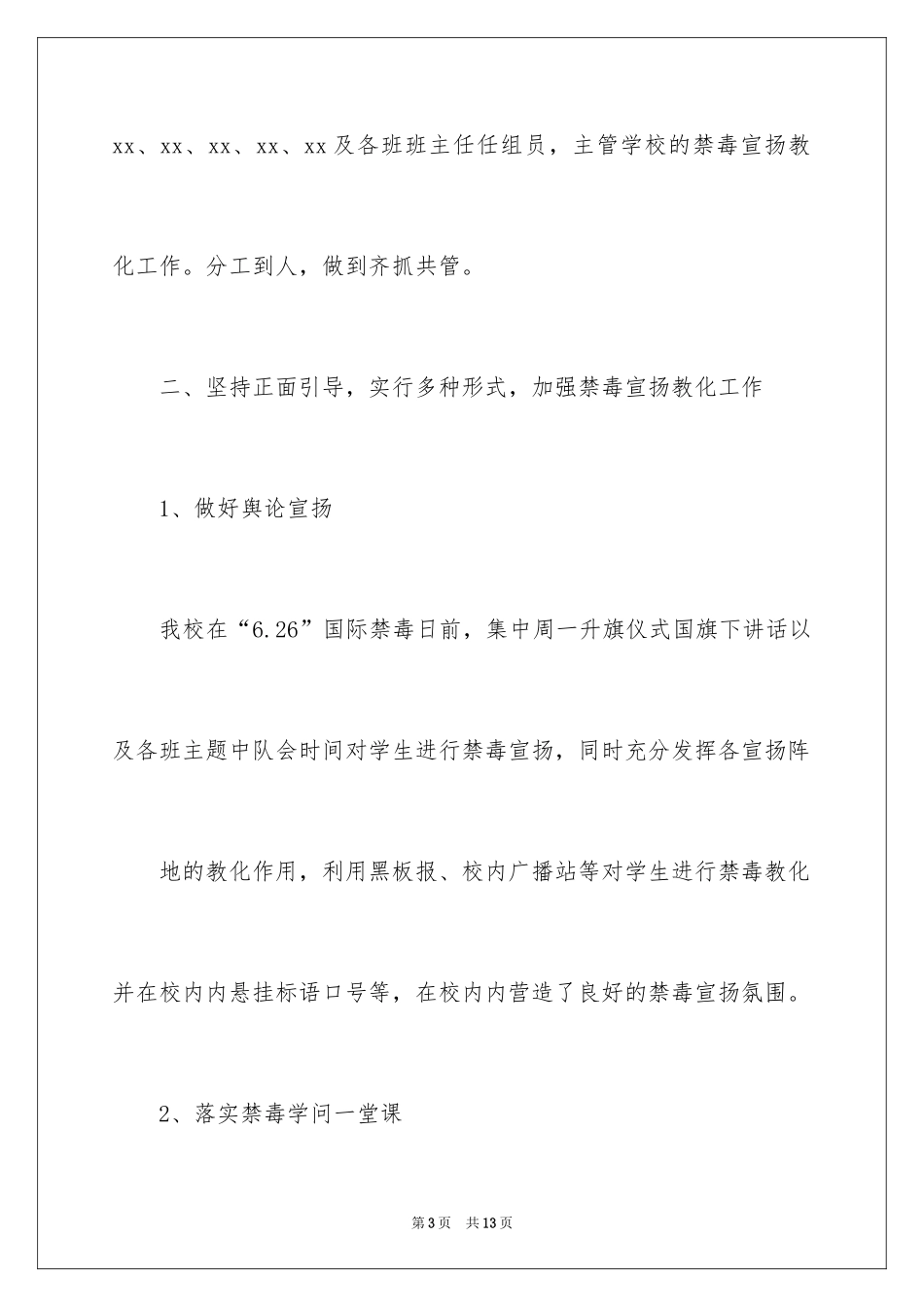 2024学校禁毒宣传活动总结_1_第3页