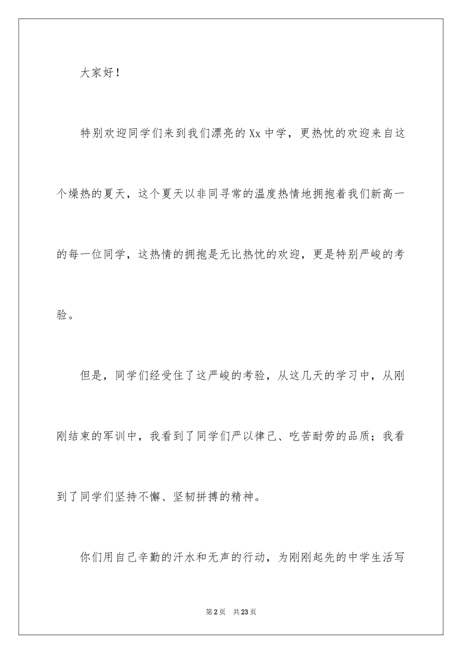 2024在新生开学典礼上的发言稿_第2页