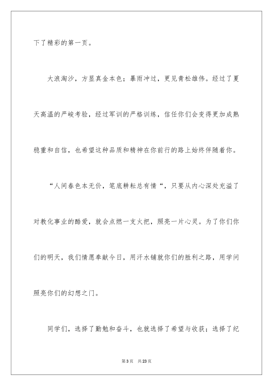2024在新生开学典礼上的发言稿_第3页