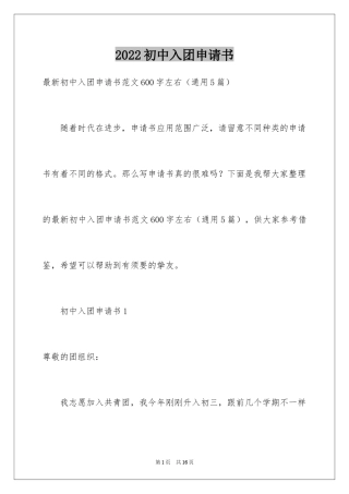 2024初中入团申请书_3