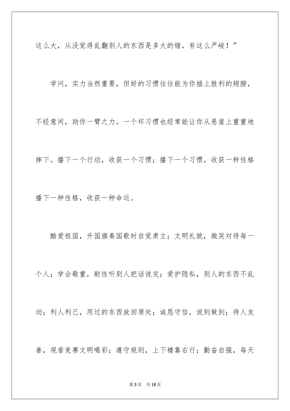 2024初中生励志演讲稿_62_第3页