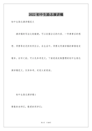 2024初中生励志演讲稿_62