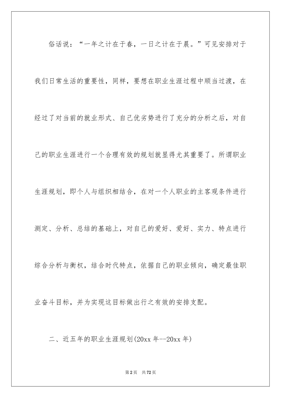 2024大学生职业规划_833_第2页