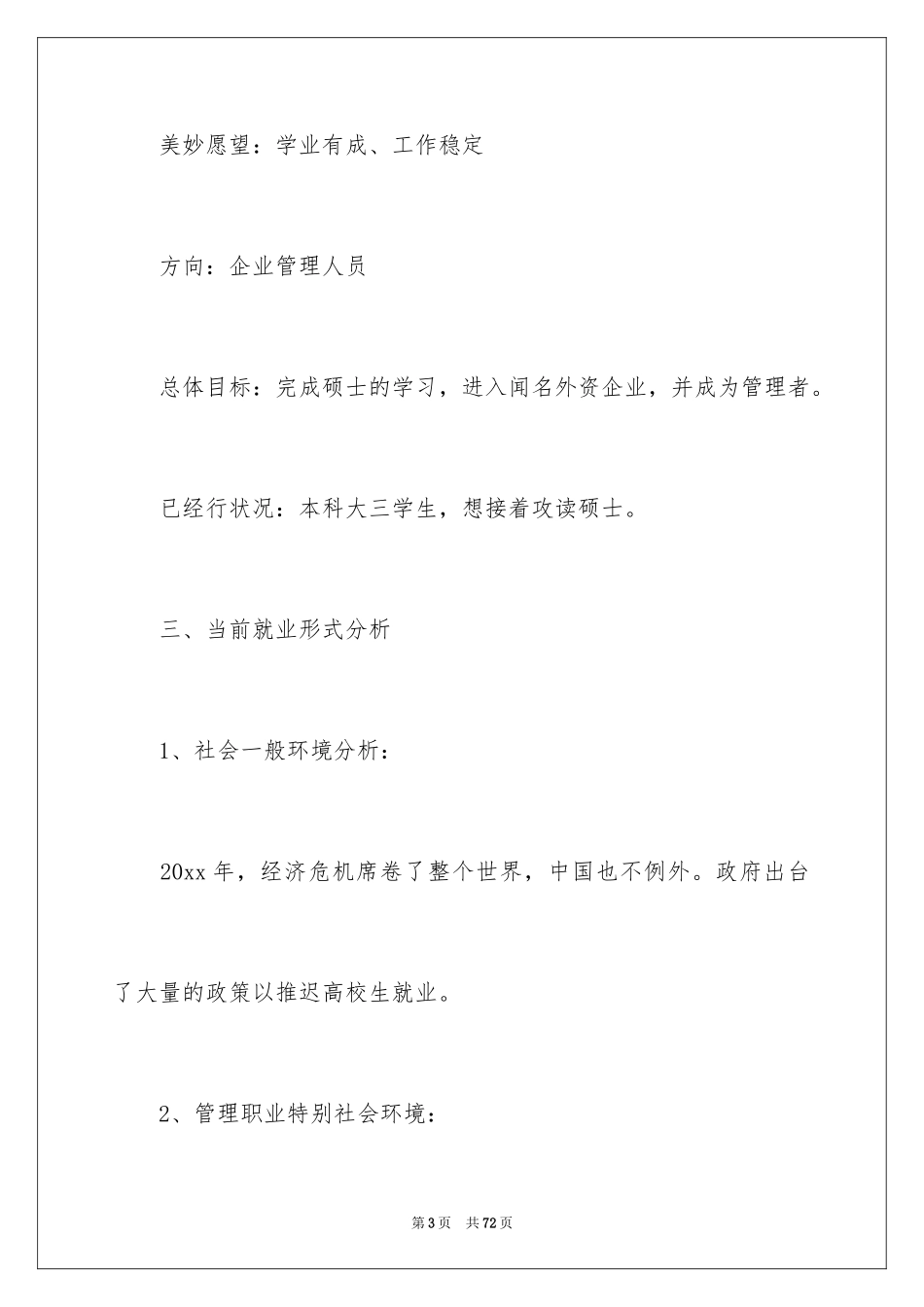 2024大学生职业规划_833_第3页