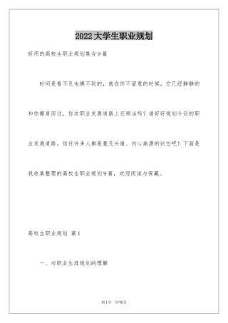 2024大学生职业规划_833