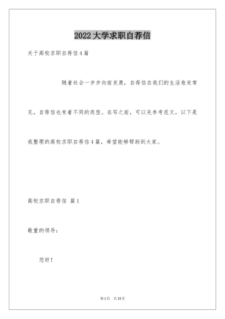 2024大学求职自荐信_41