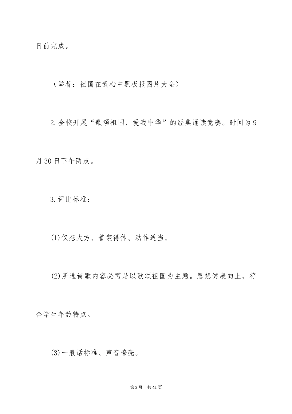 2024学校庆祝国庆节活动方案_第3页