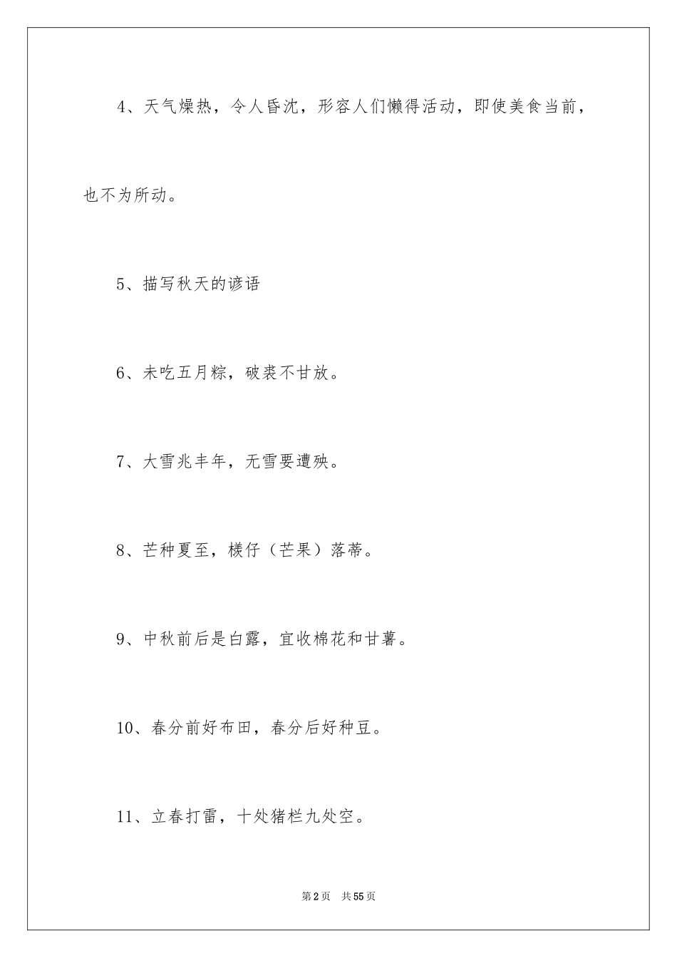 2024四季谚语 _第2页
