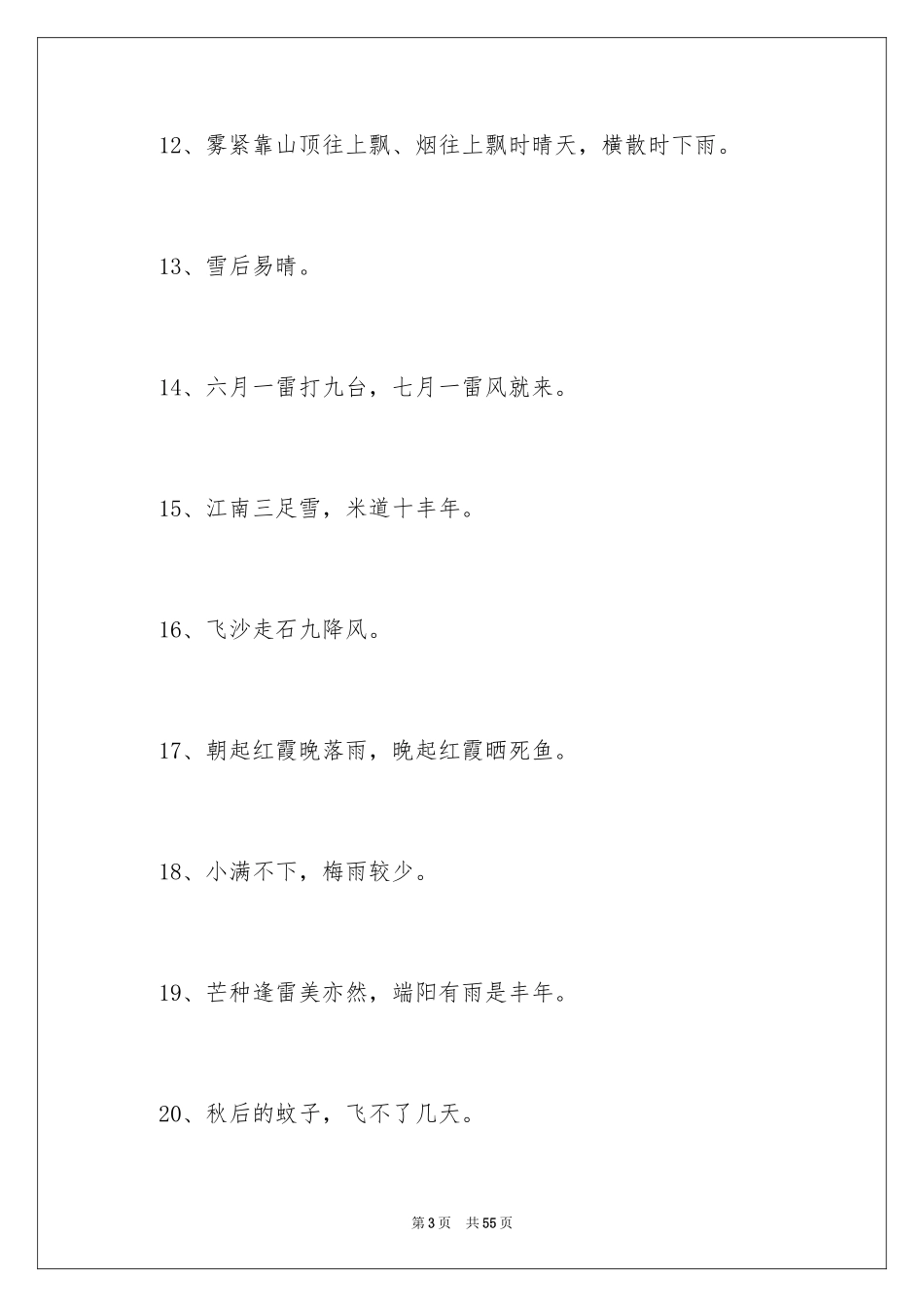 2024四季谚语 _第3页