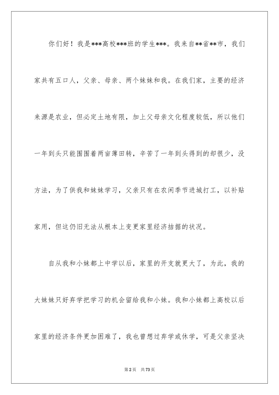 2024大学国家助学金申请书_4_第2页