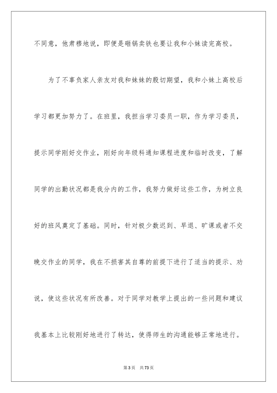 2024大学国家助学金申请书_4_第3页