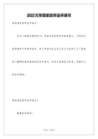 2024大学国家助学金申请书_4