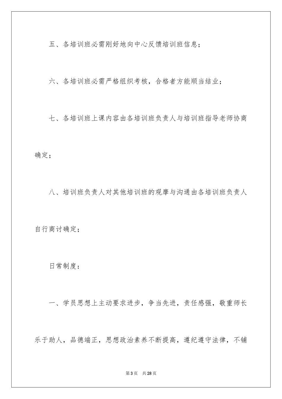2024培训学校规章制度_第3页