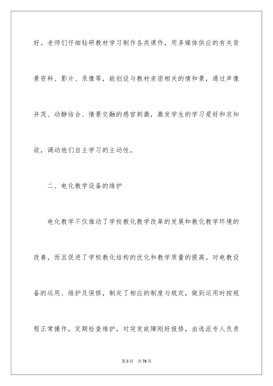 2024多媒体教学工作总结_1_第3页