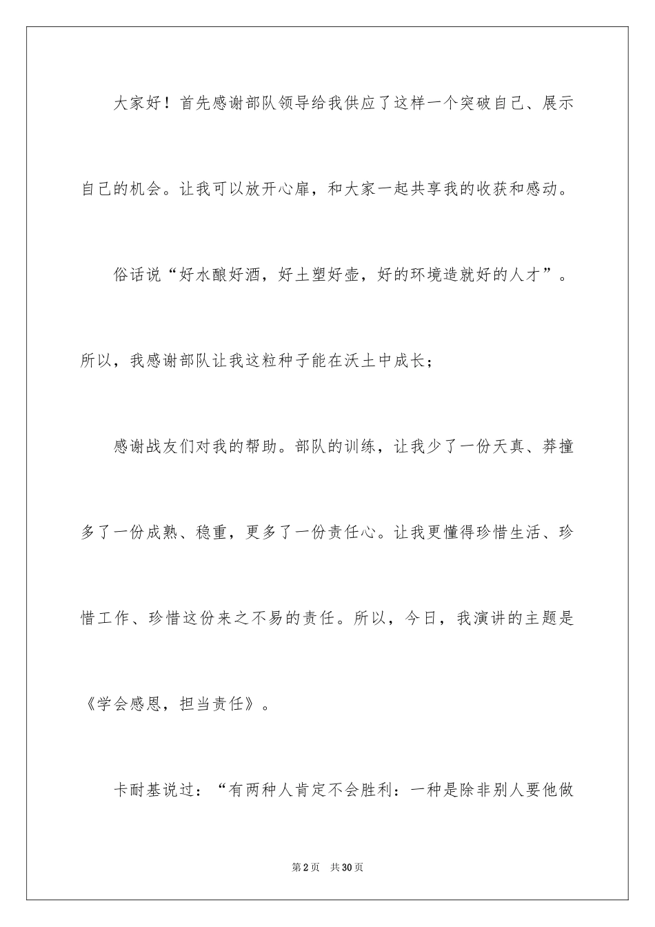2024学会感恩担当责任的演讲稿_第2页