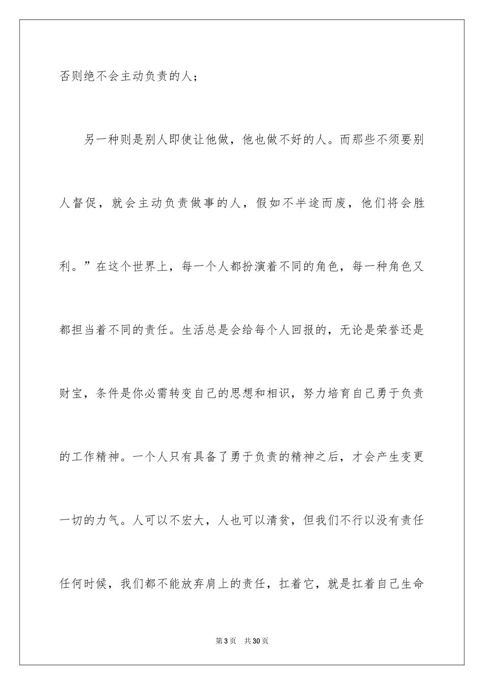 2024学会感恩担当责任的演讲稿_第3页