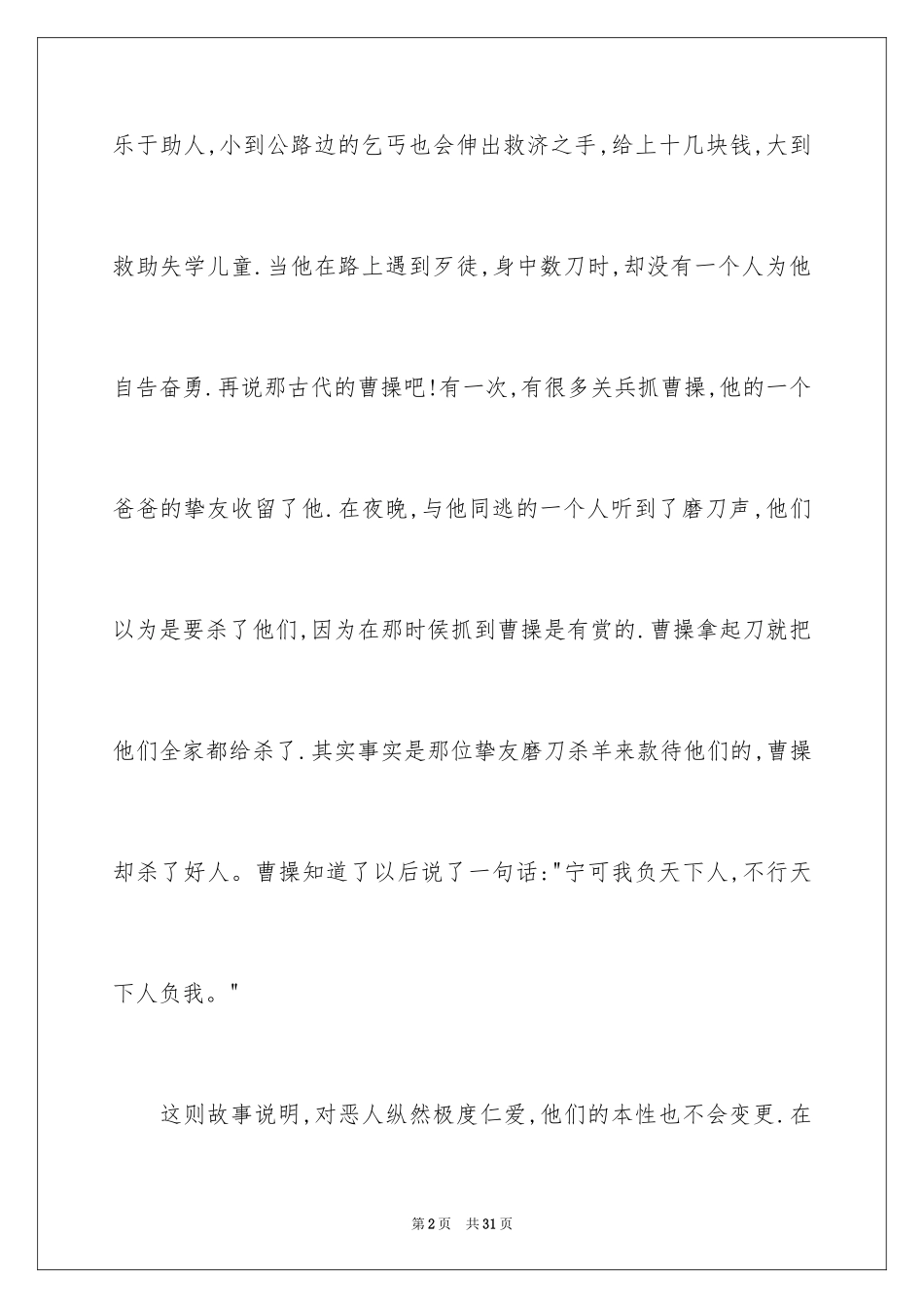 2024农夫与蛇读后感_1_第2页