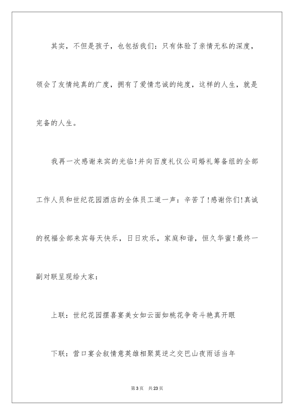 2024婚庆庆典时讲话稿_第3页