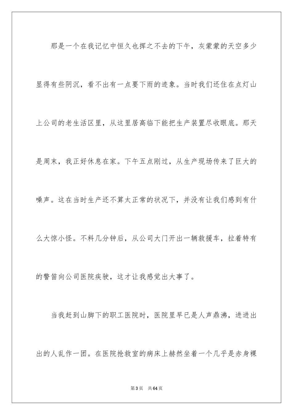 2024安全演讲稿_1179_第3页