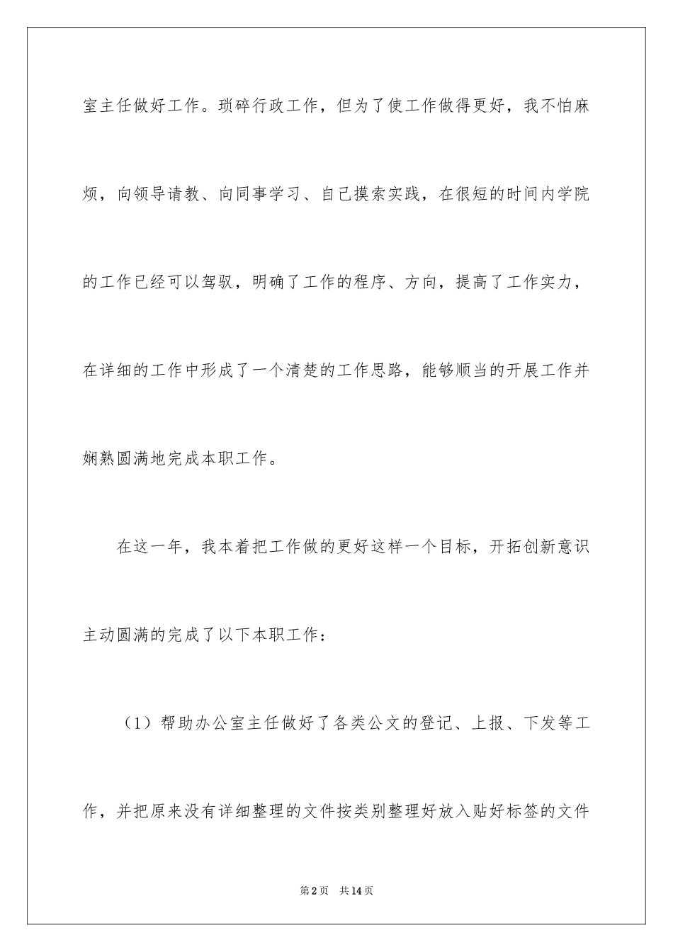 2024办公室文员月度工作总结_第2页