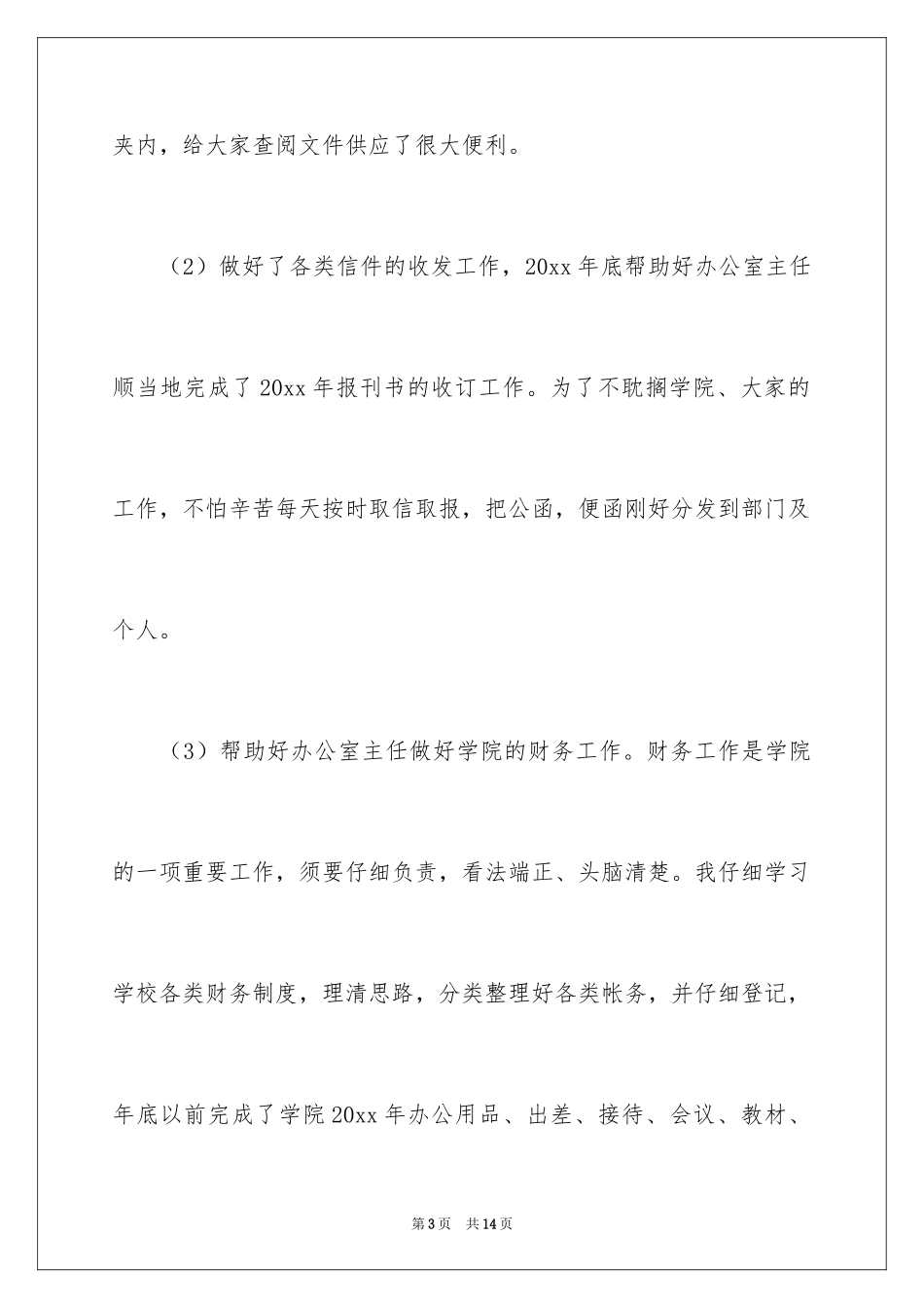 2024办公室文员月度工作总结_第3页