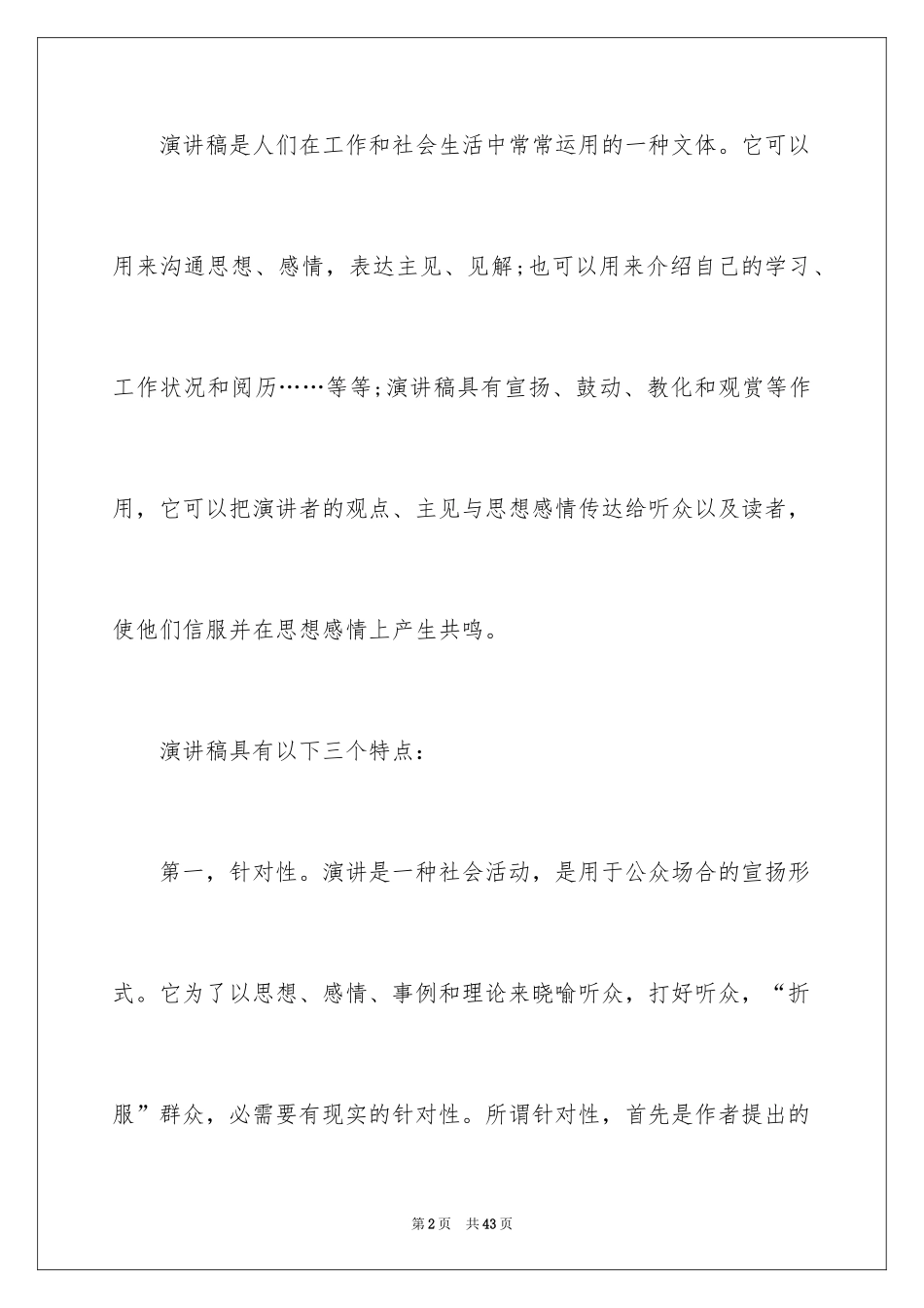 2024发言稿开头_1_第2页