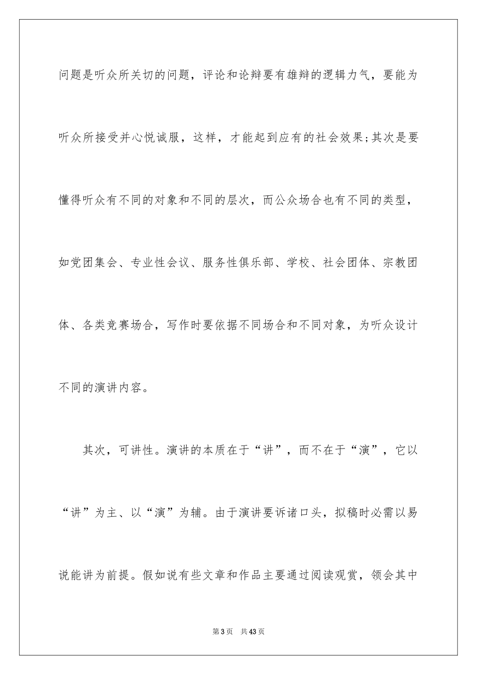 2024发言稿开头_1_第3页