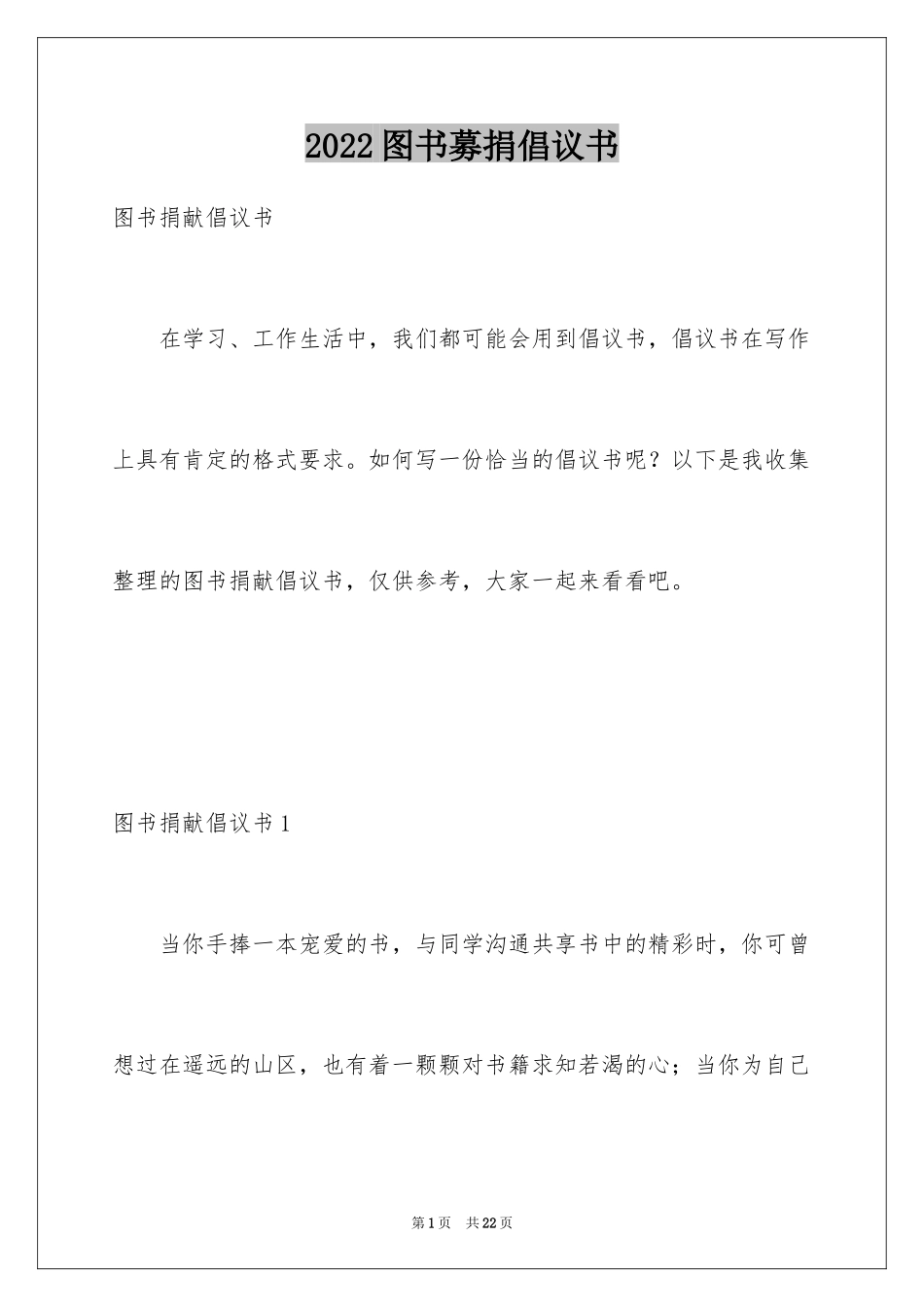 2024图书募捐倡议书_第1页