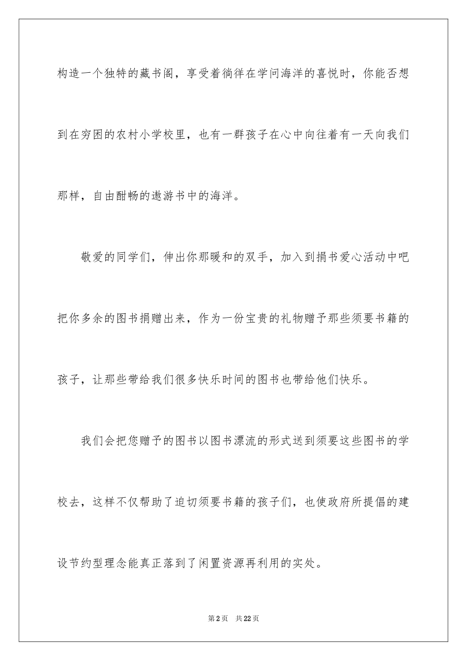 2024图书募捐倡议书_第2页