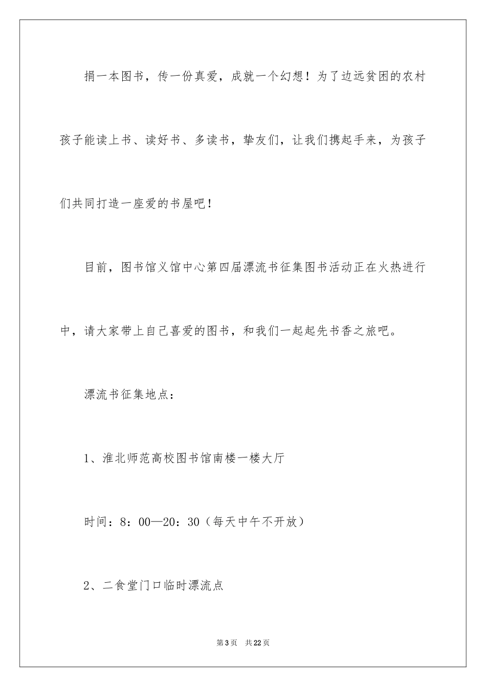 2024图书募捐倡议书_第3页