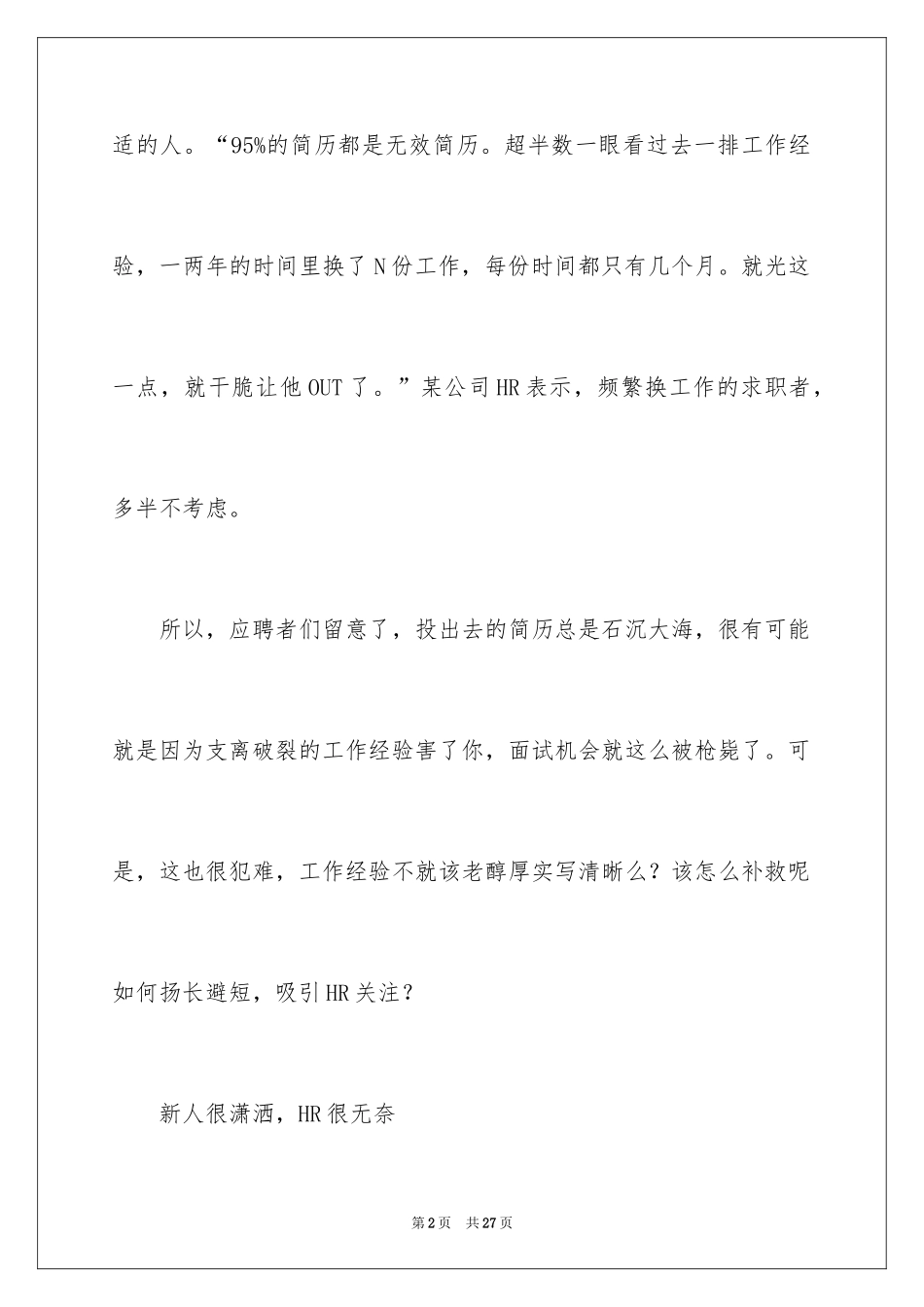 2024做好职业规划_101_第2页