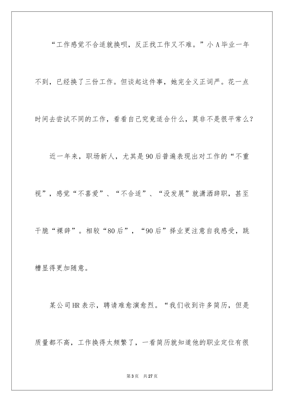 2024做好职业规划_101_第3页