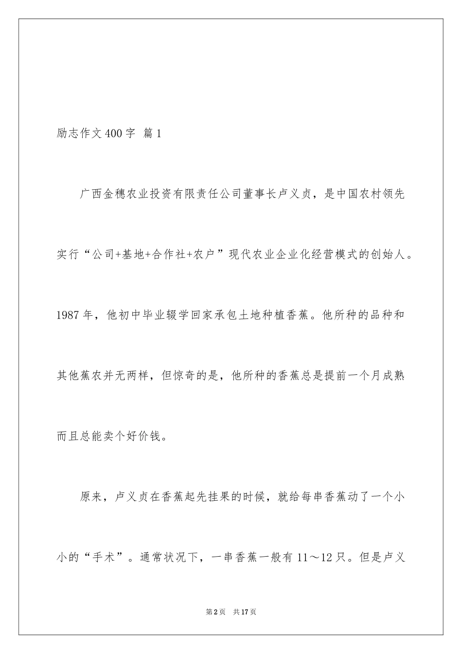 2024励志作文400字_189_第2页