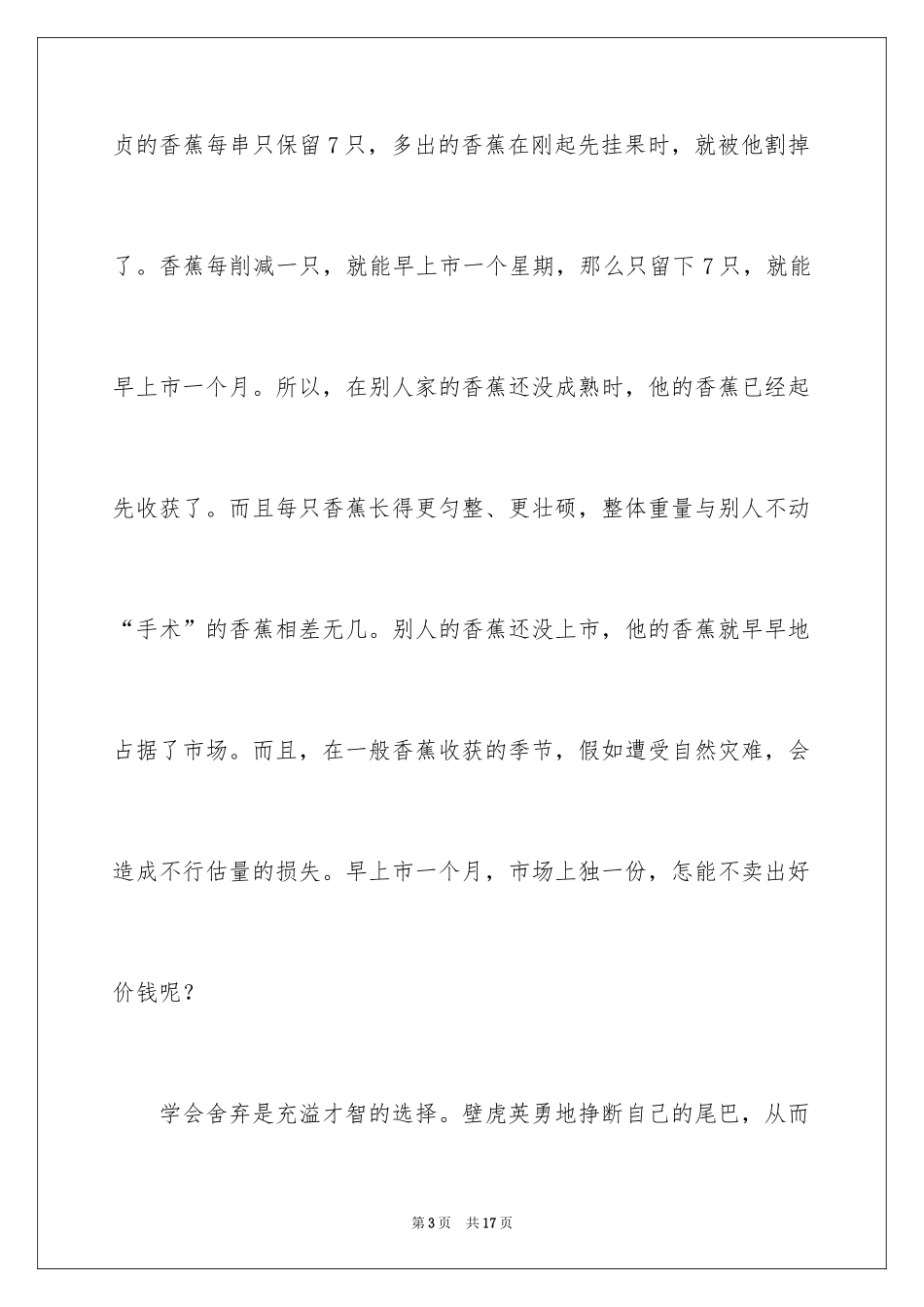 2024励志作文400字_189_第3页