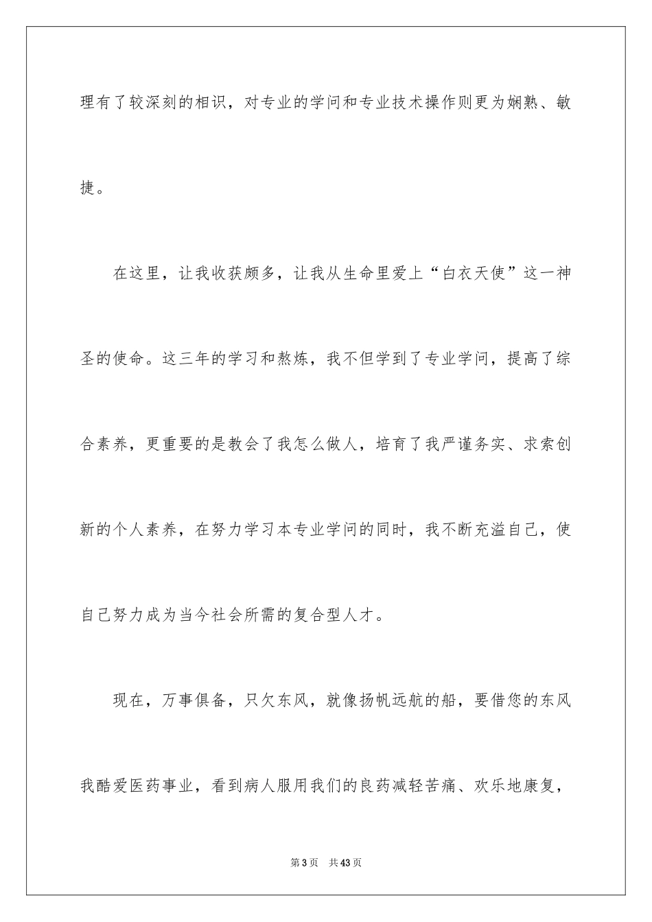 2024医学专业求职信_13_第3页
