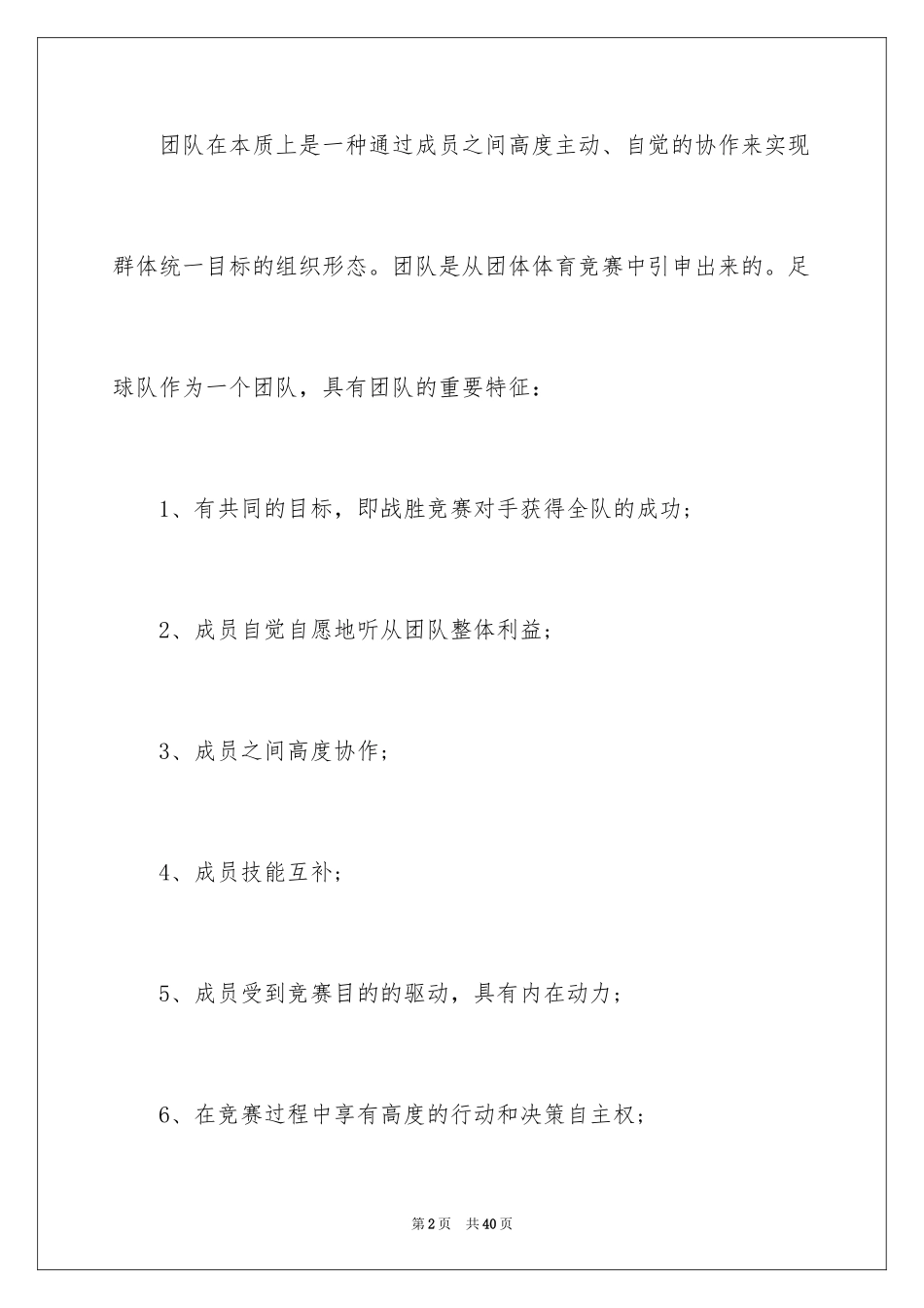 2024团队计划方案怎么写_第2页