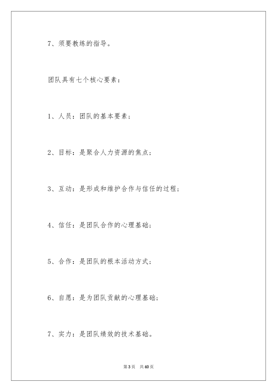 2024团队计划方案怎么写_第3页