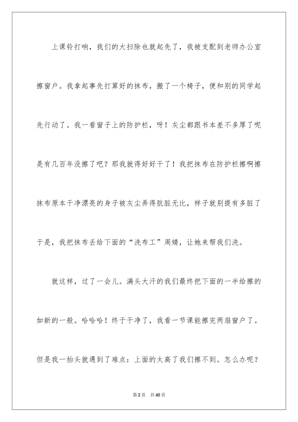 2024大扫除日记_1_第2页