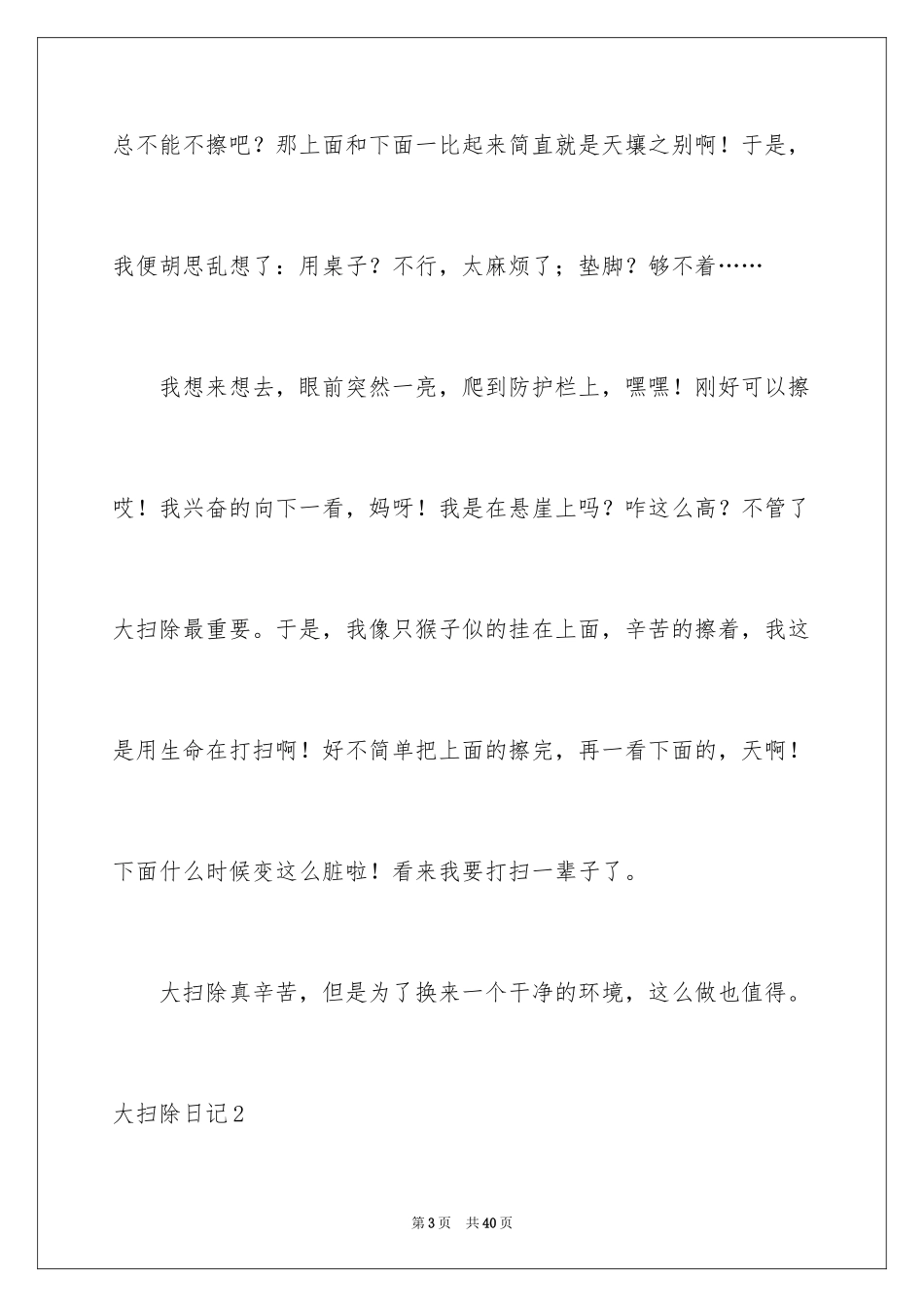 2024大扫除日记_1_第3页