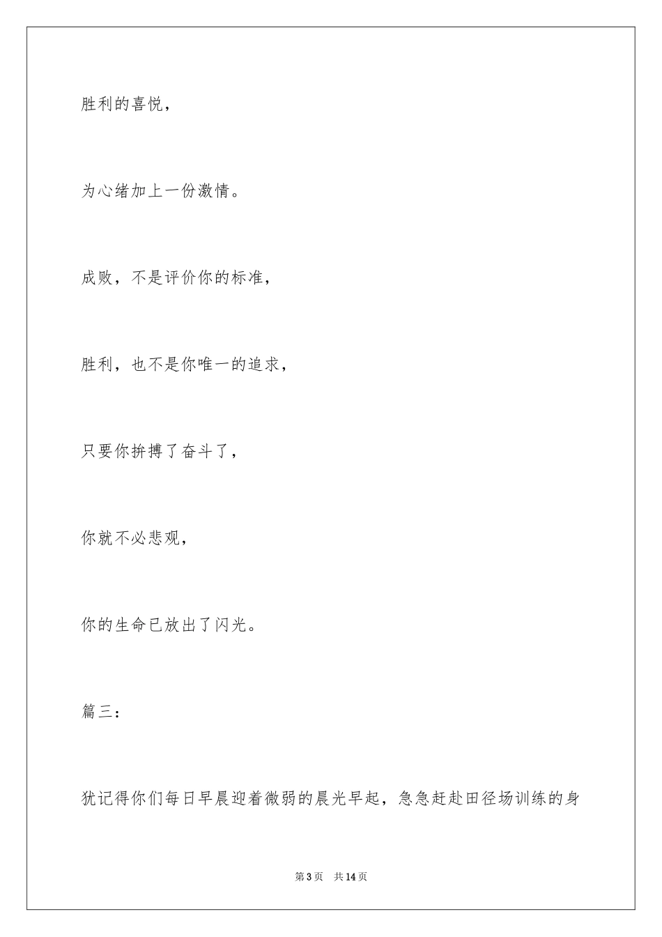 2024大学校运动会广播稿_第3页