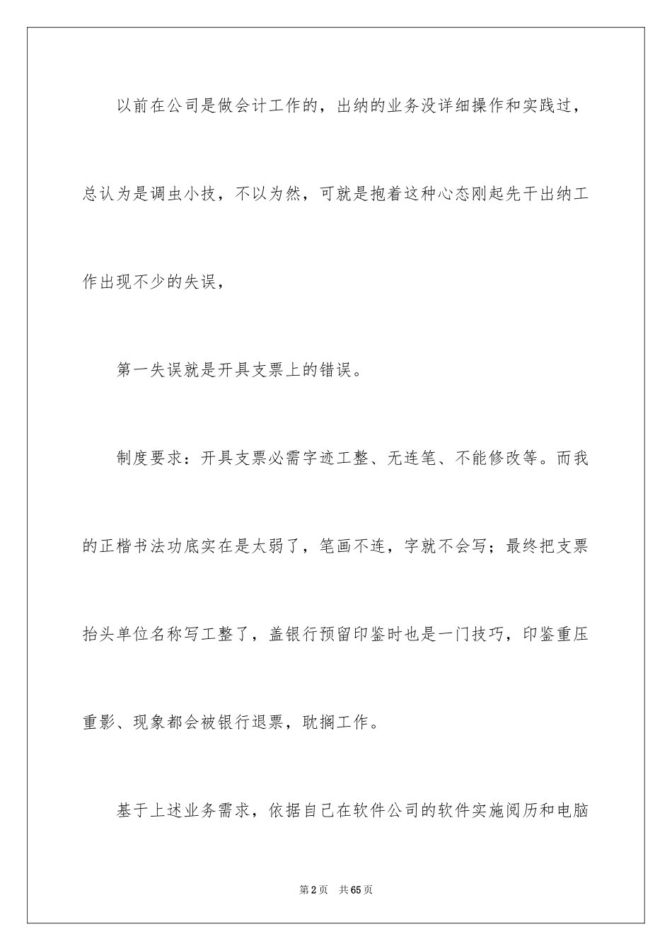 2024出纳试用期工作总结_26_第2页