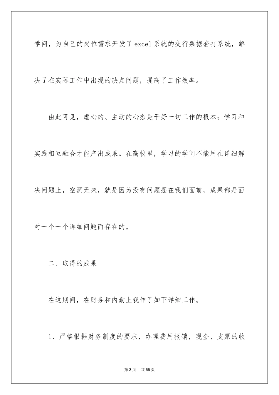 2024出纳试用期工作总结_26_第3页