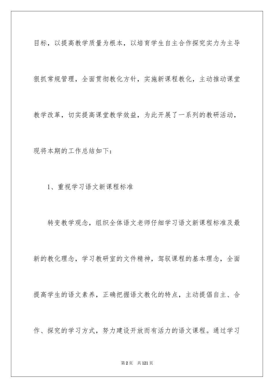 2024初中语文教研组工作总结_7_第2页