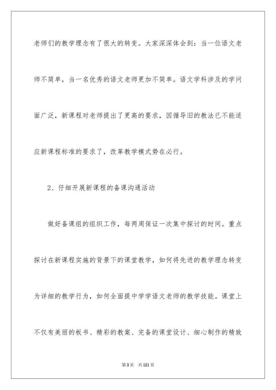 2024初中语文教研组工作总结_7_第3页