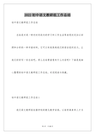 2024初中语文教研组工作总结_7