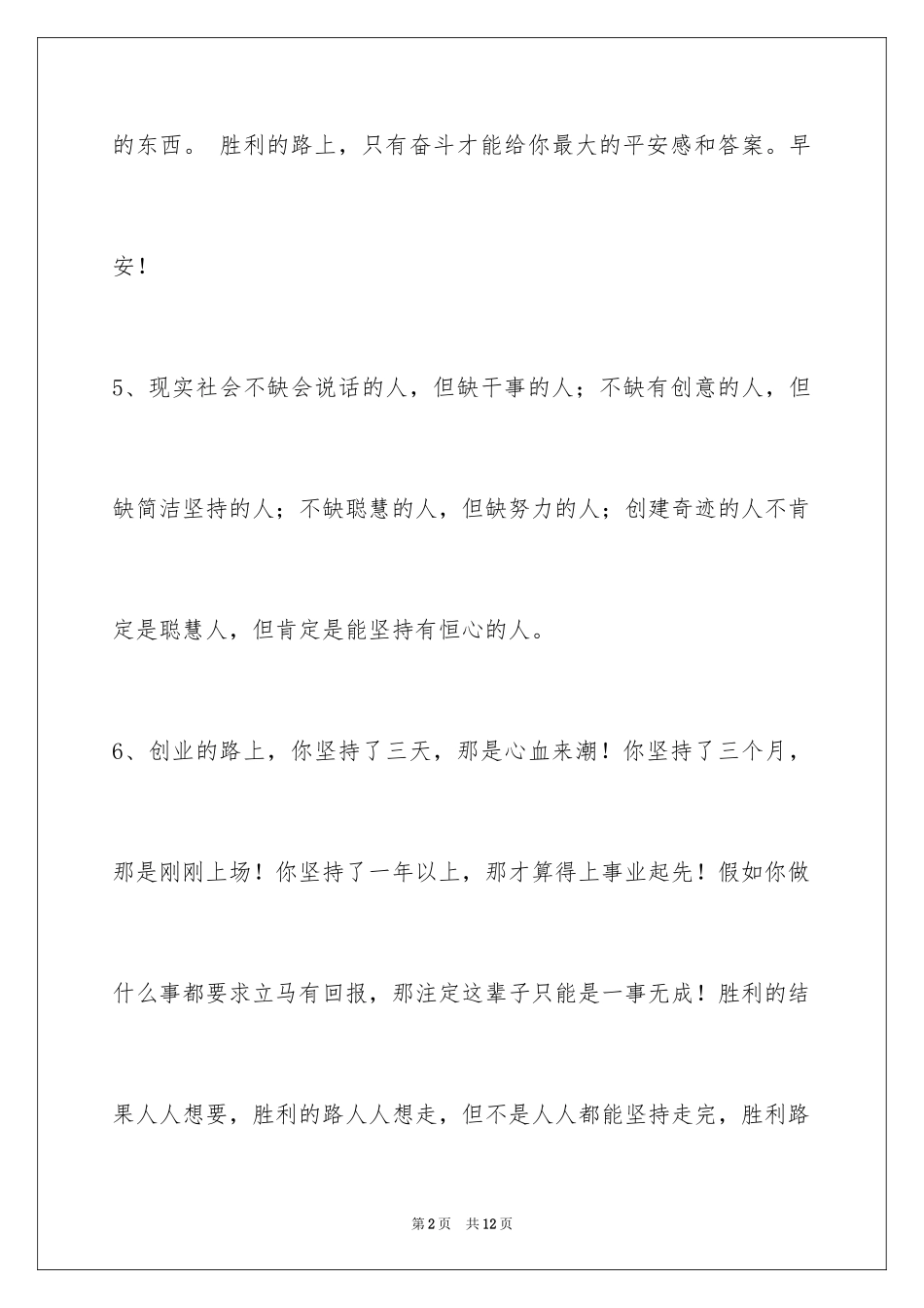 2024励志短语_6_第2页