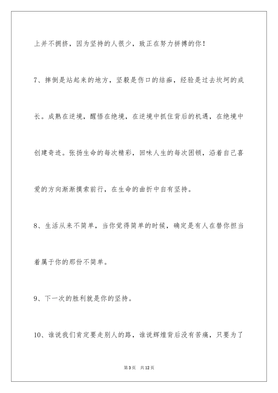 2024励志短语_6_第3页